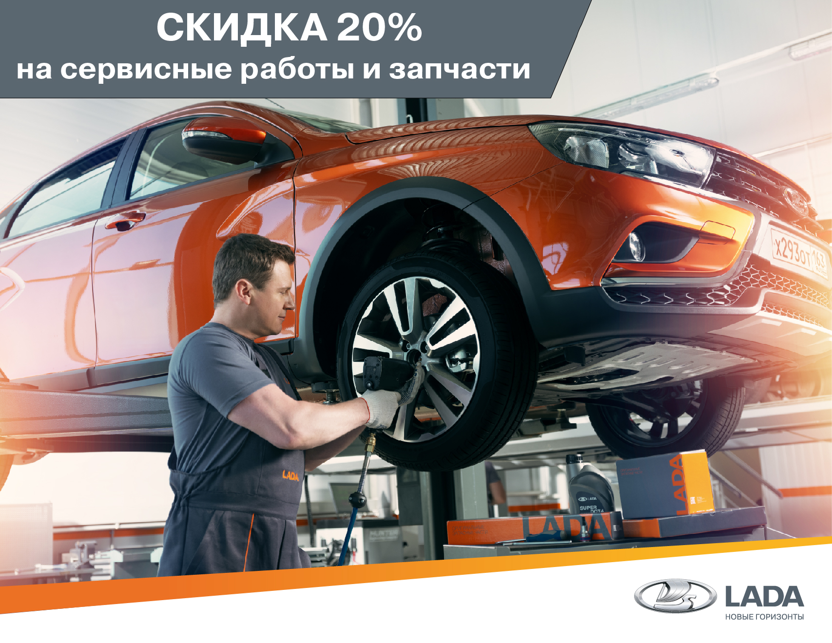 АКЦИЯ: ВЫГОДНЫЙ СЕРВИС В ''ТЮМЕНЬ-АВТОВАЗ''!