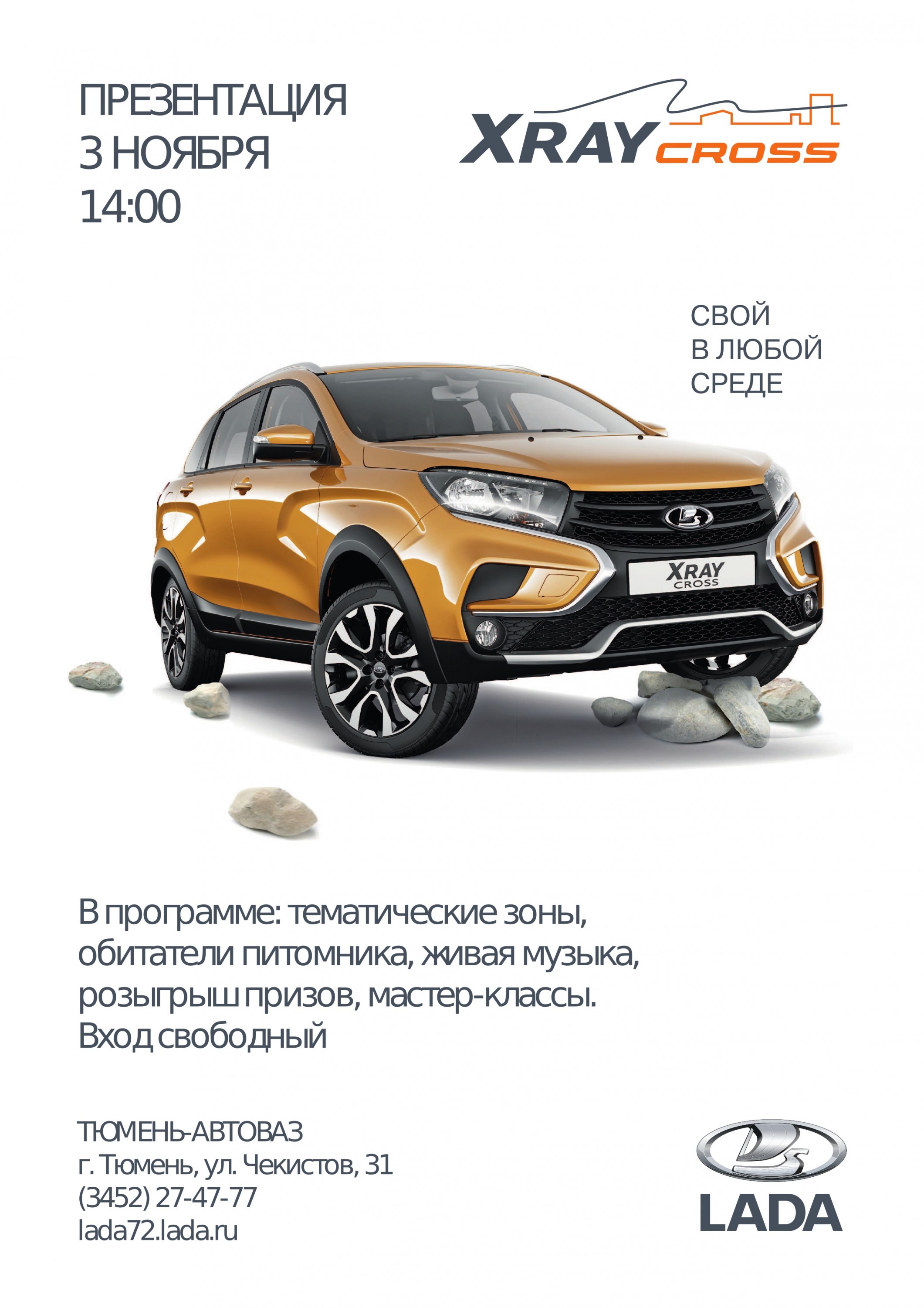 Презентация кроссовера повышенной проходимости LADA XRAY Cross в "Тюмень-АВТОВАЗ"