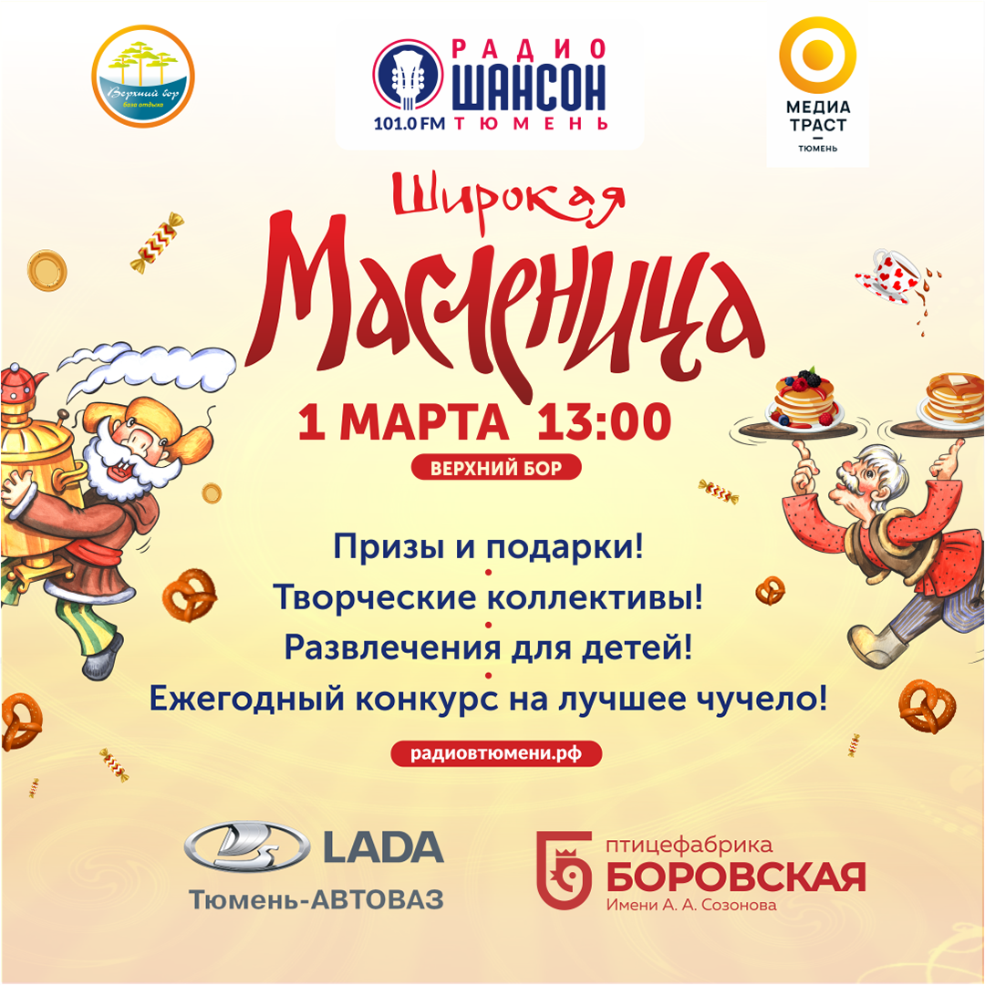 ПРИГЛАШАЕМ ВСЕХ НА ШИРОКУЮ МАСЛЕНИЦУ!!!