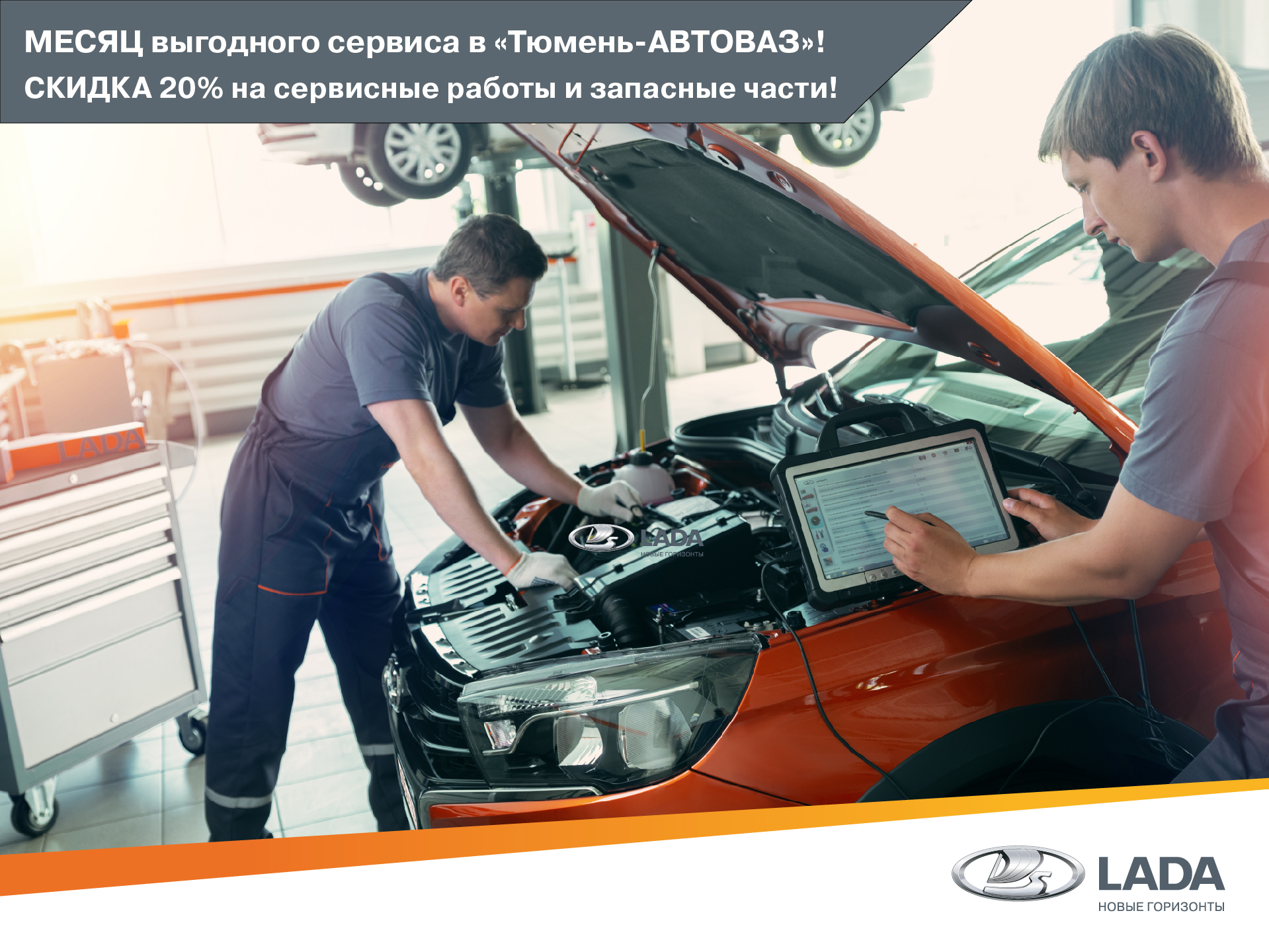Жаркие дни LADA в Тюмень-АВТОВАЗ! ВЫИГРАЙ АВТОМОБИЛЬ LADA XRAY CROSS!