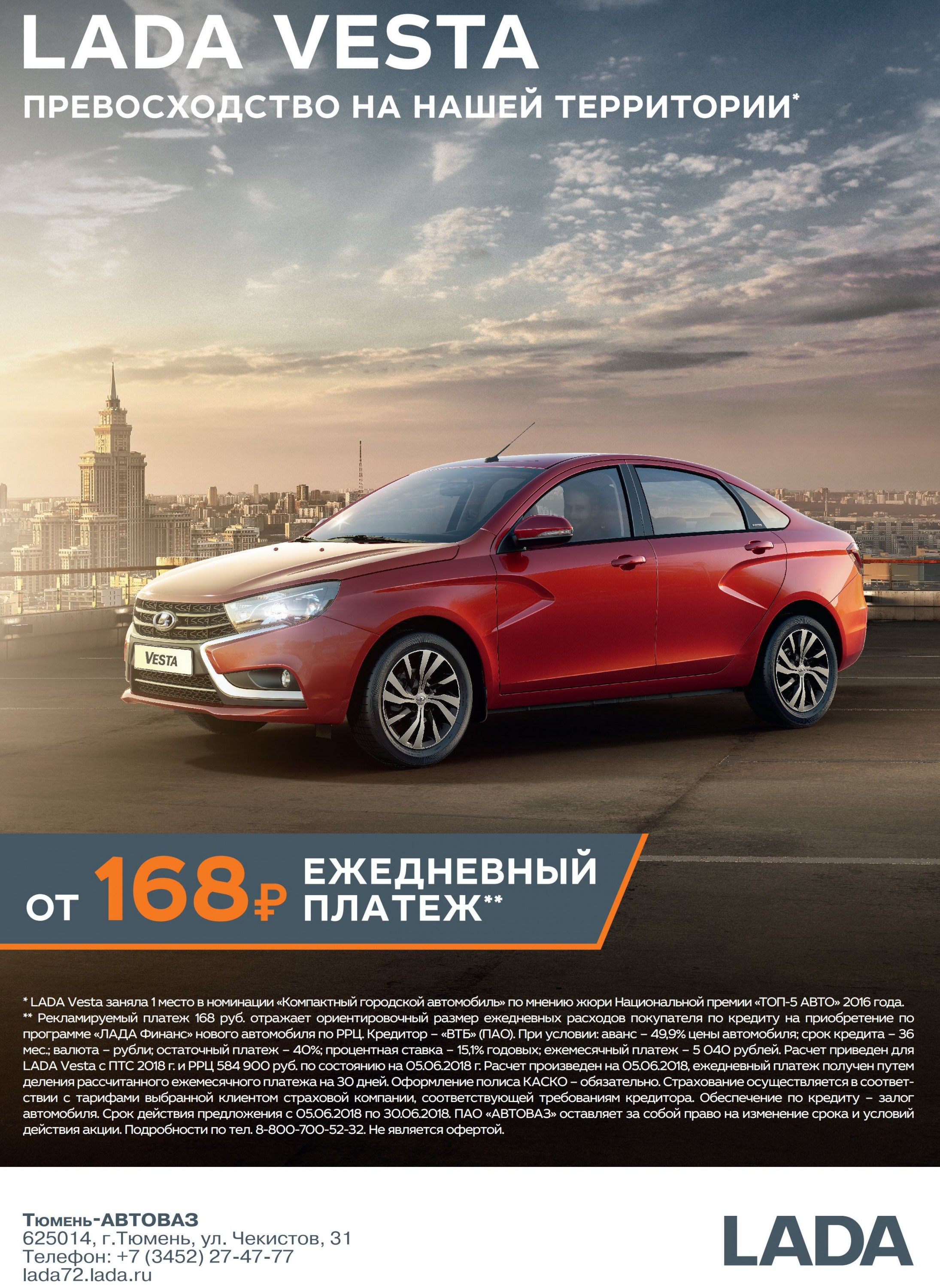LADA Vesta за 168 рублей в день с гарантией обратного выкупа!