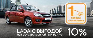В ''Тюмень-АВТОВАЗ'' огромный выбор автомобилей LADA Granta. Налетай и разбирай!