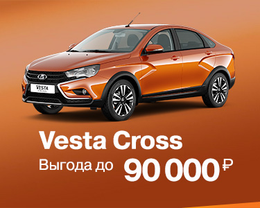 LADA Vesta Cross с выгодой до 90 000 РУБЛЕЙ В ''Тюмень-АВТОВАЗ''